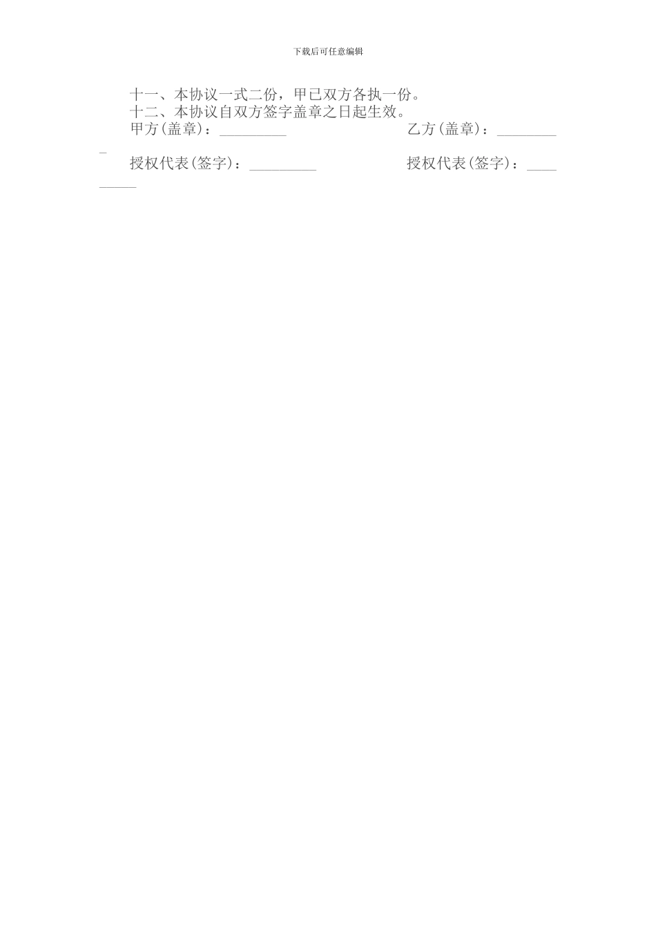 委托代理进口协议_第3页