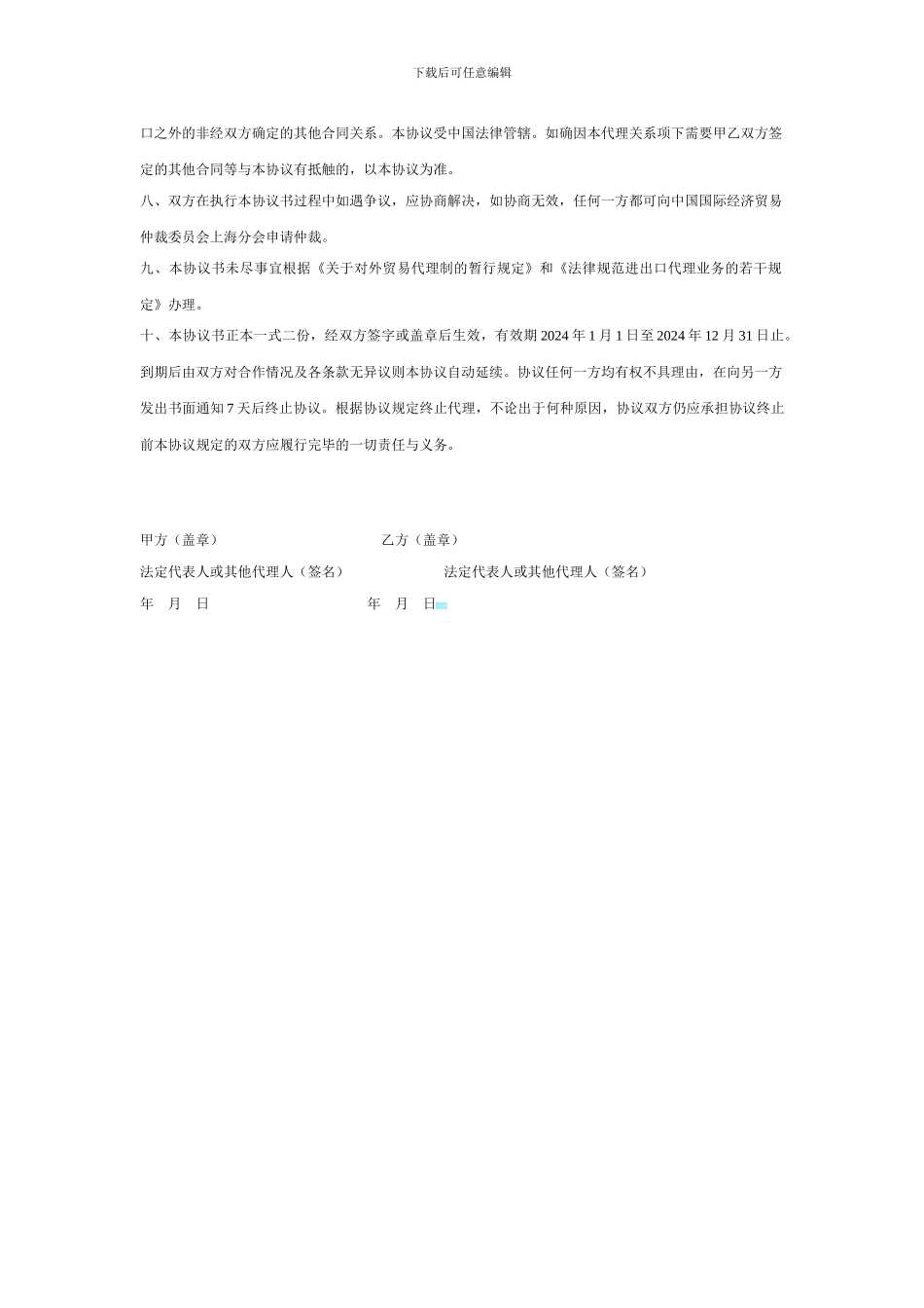 委托代理进口协议书(BILL)_第3页