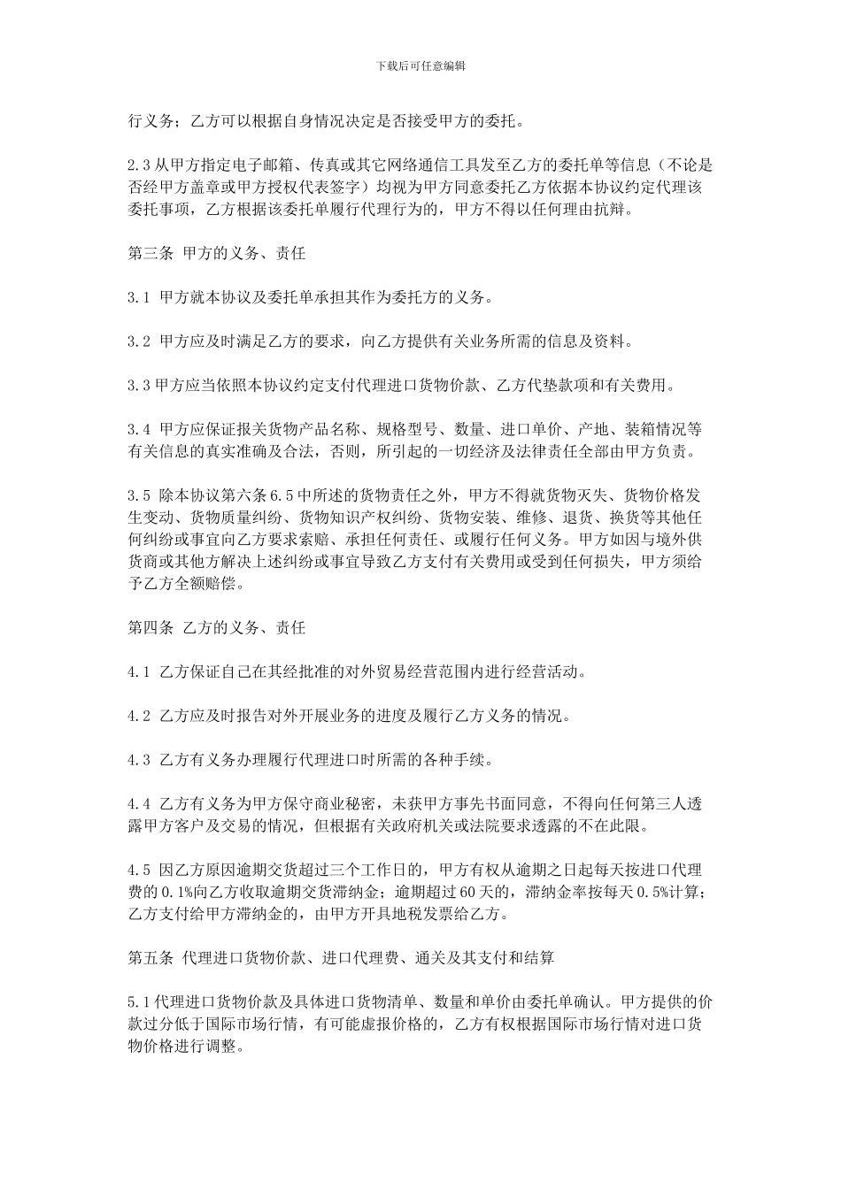 委托代理进口协议书_第2页
