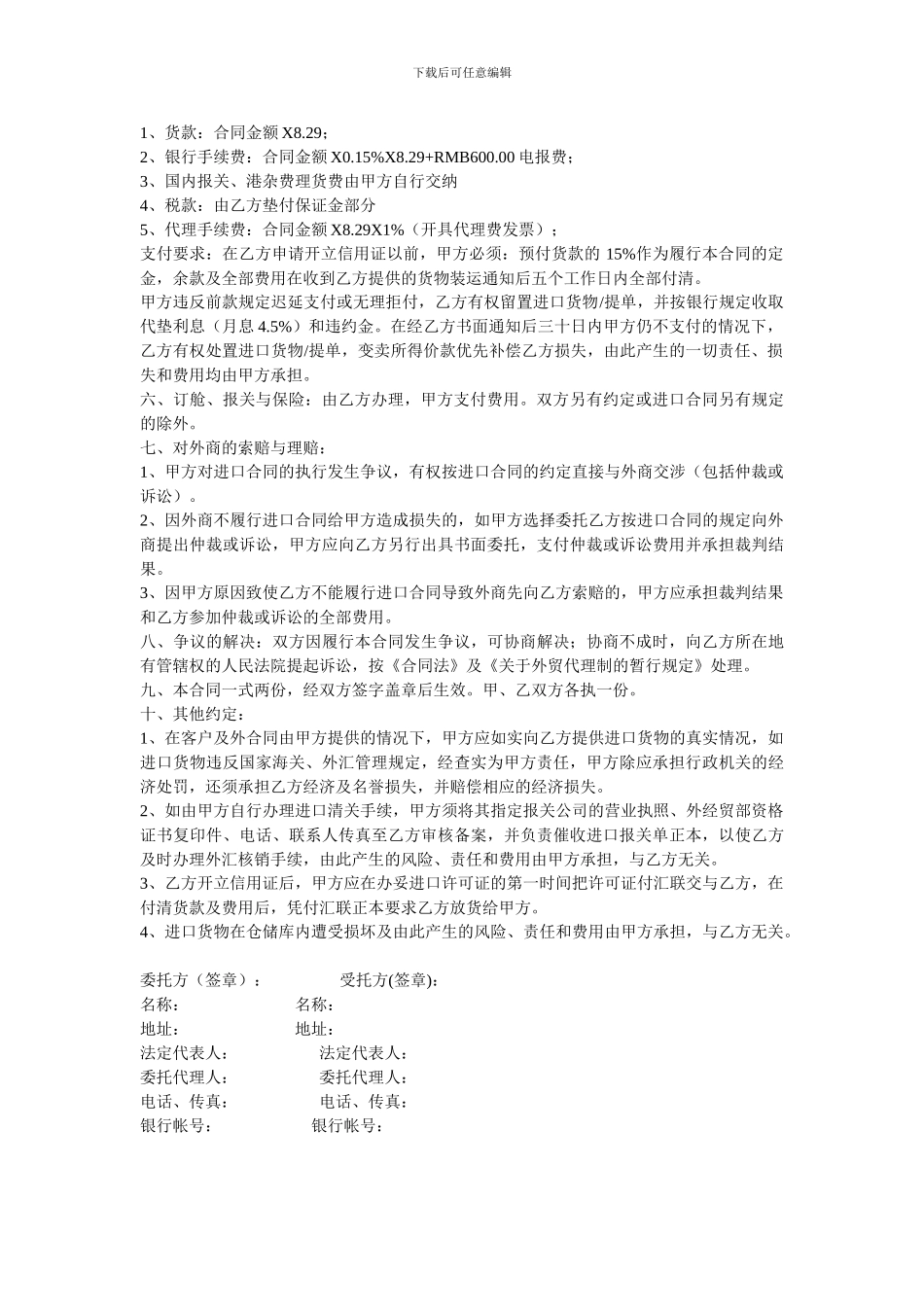 委托代理进口合同_第2页