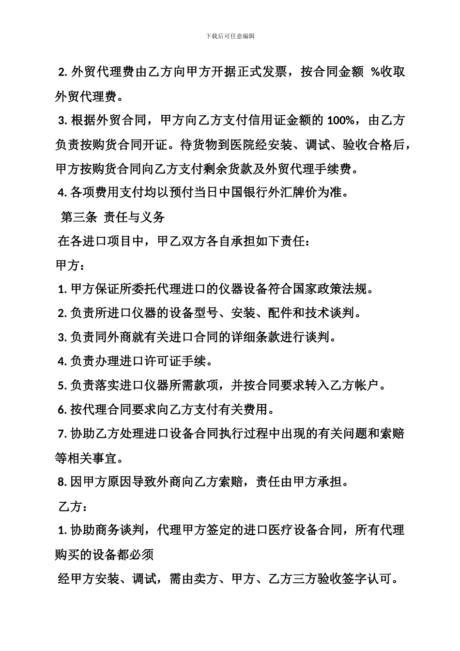 委托代理进口设备采购合同_第2页