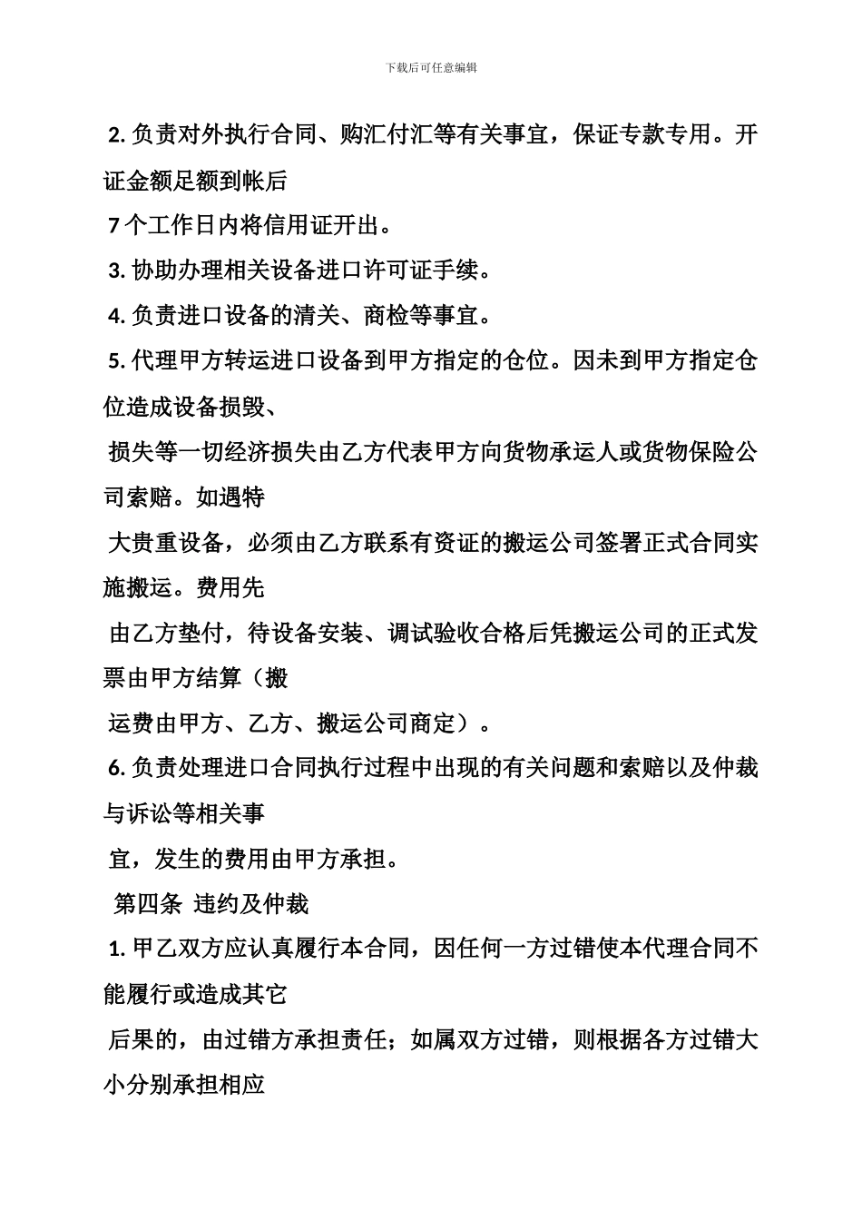 委托代理进口设备采购合同_第3页