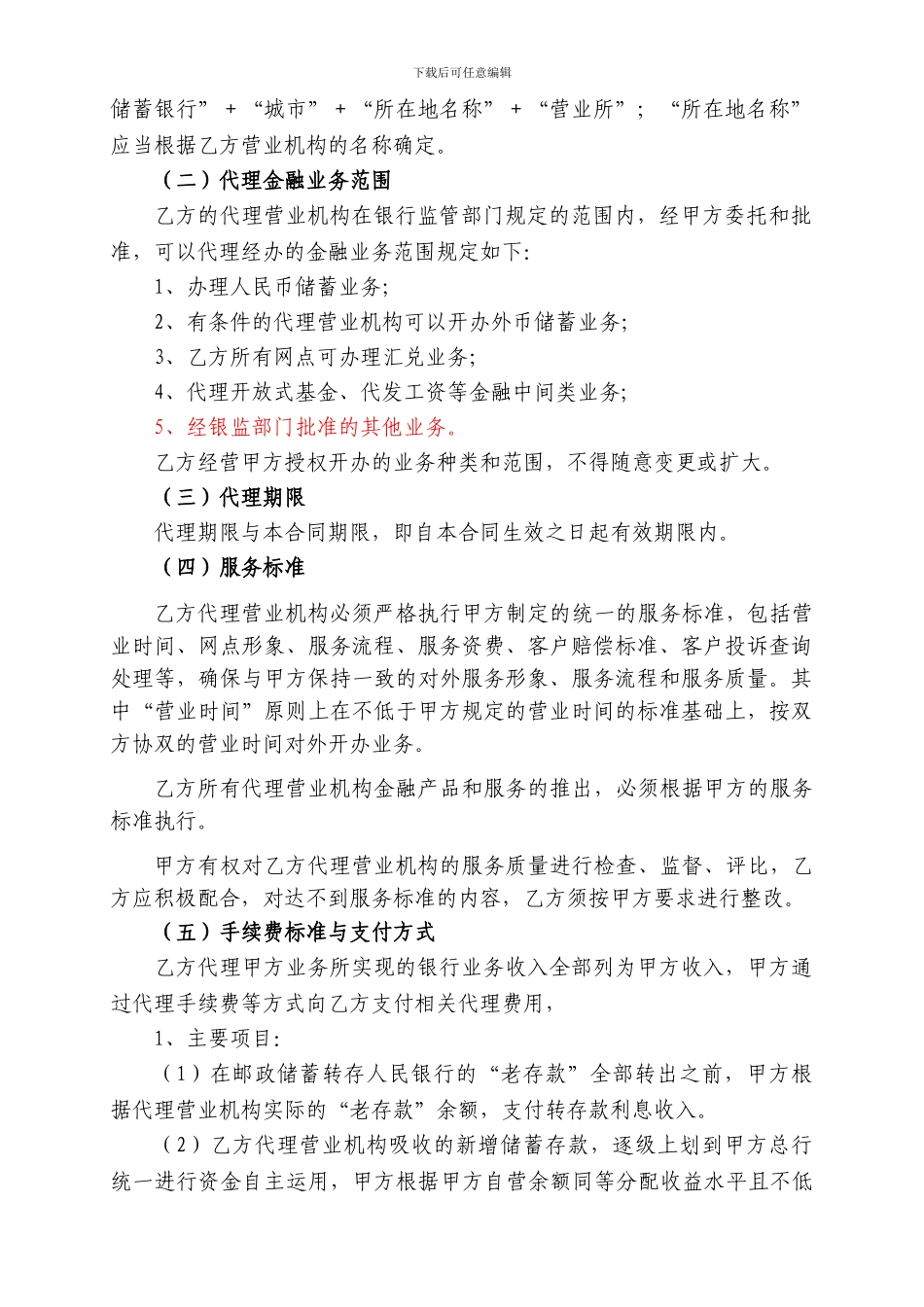 委托代理邮政金融业务协议_第2页