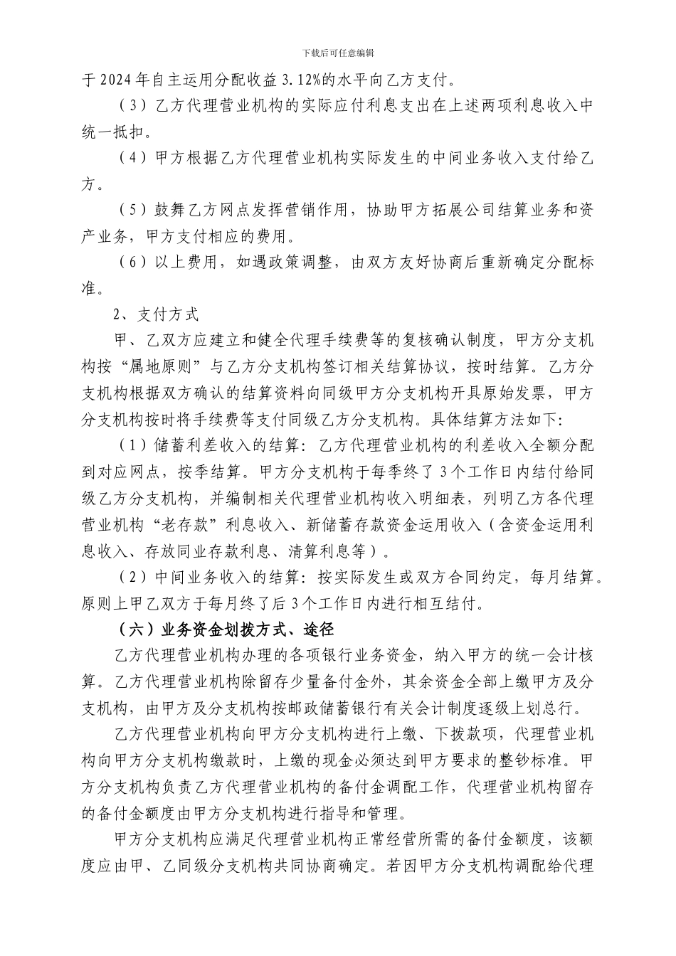 委托代理邮政金融业务协议_第3页