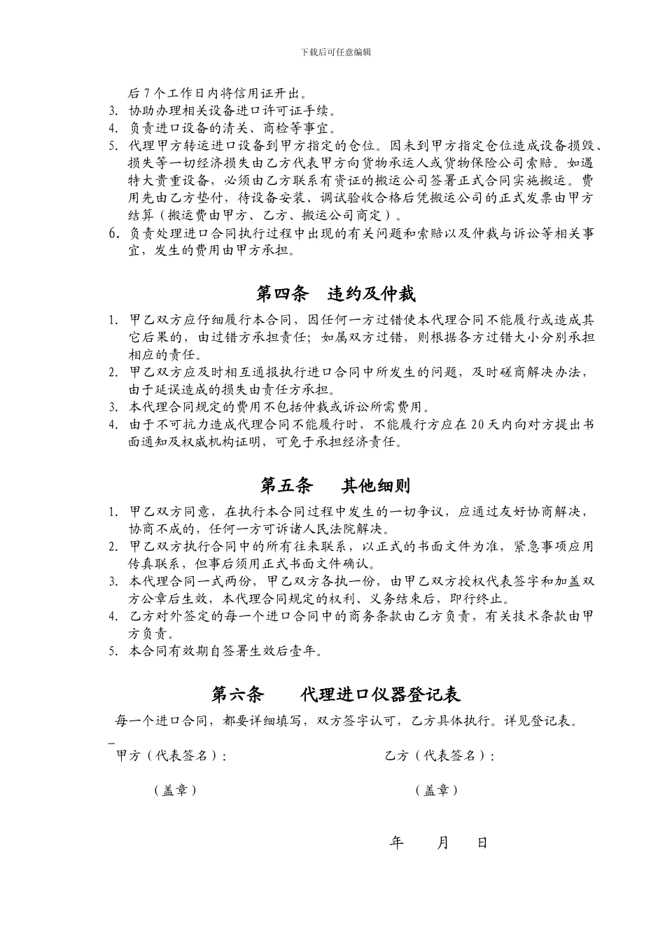 委托代理进口购买设备合同_第2页