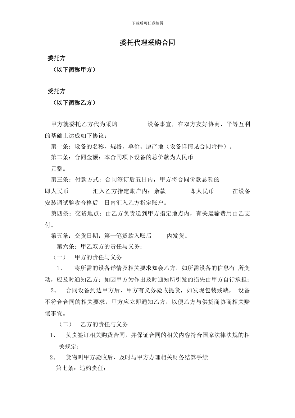 委托代理采购合同_第1页