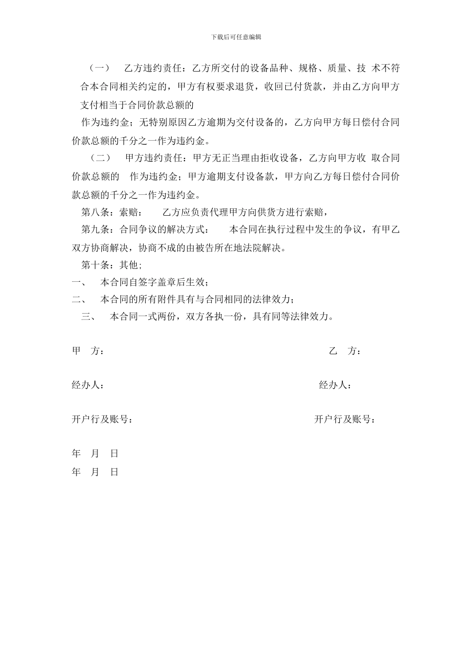 委托代理采购合同_第2页