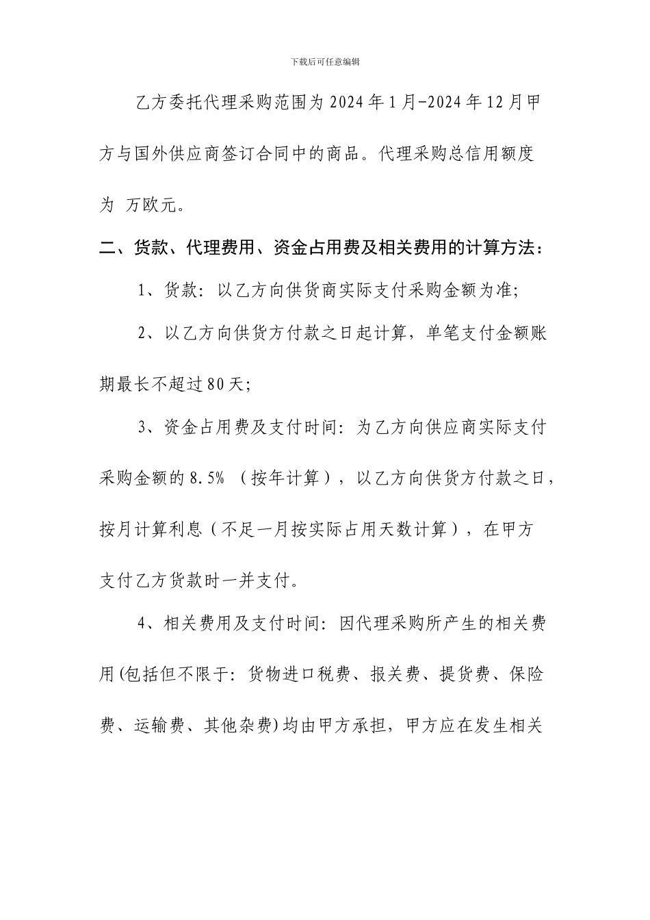 委托代理采购合同doc_第2页