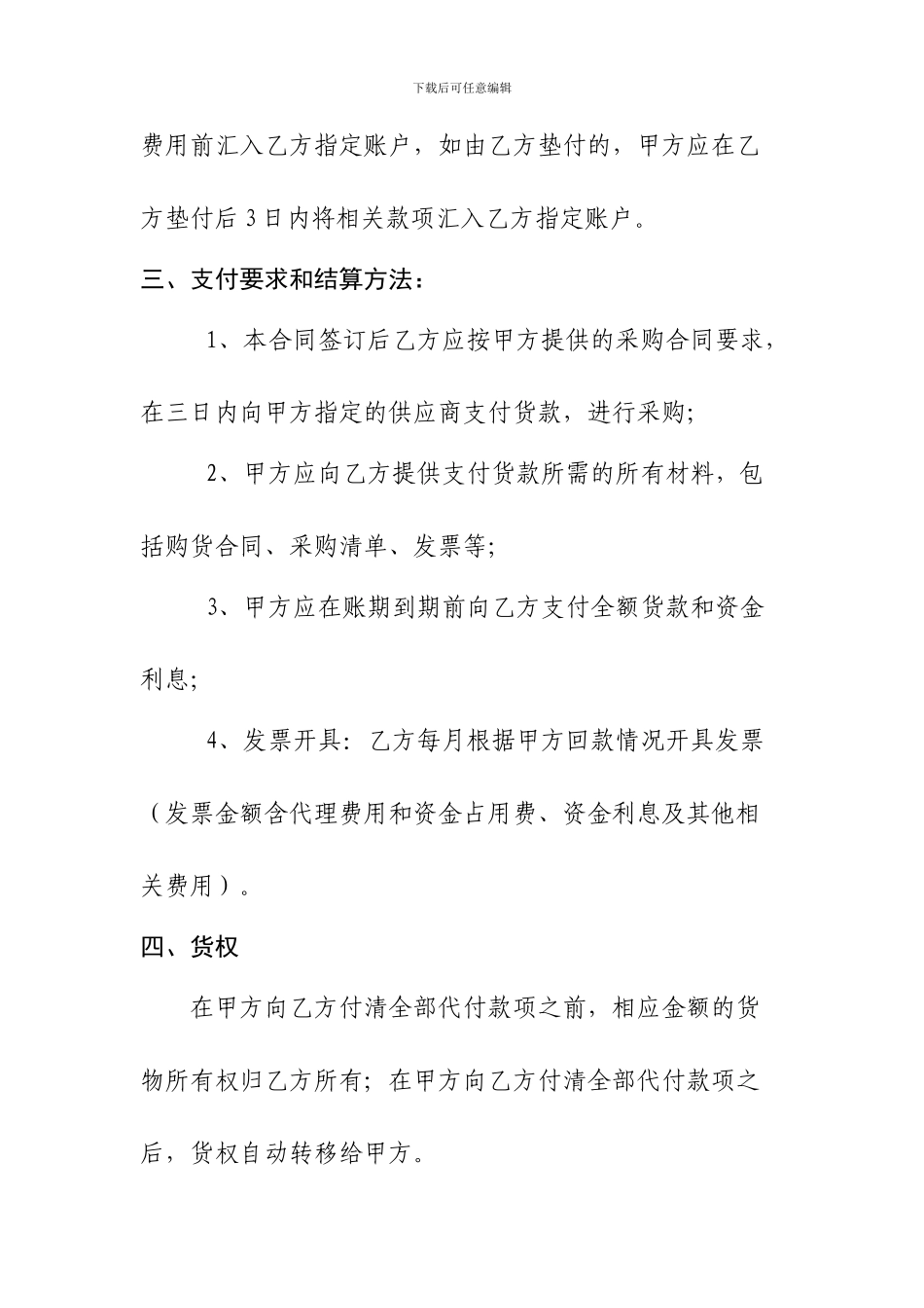 委托代理采购合同doc_第3页