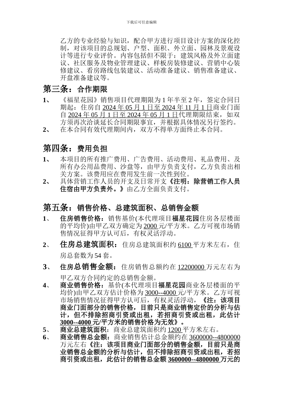 委托代理销售协议书_第2页