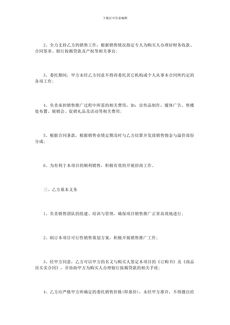 委托代理销售合同范文3篇_第2页