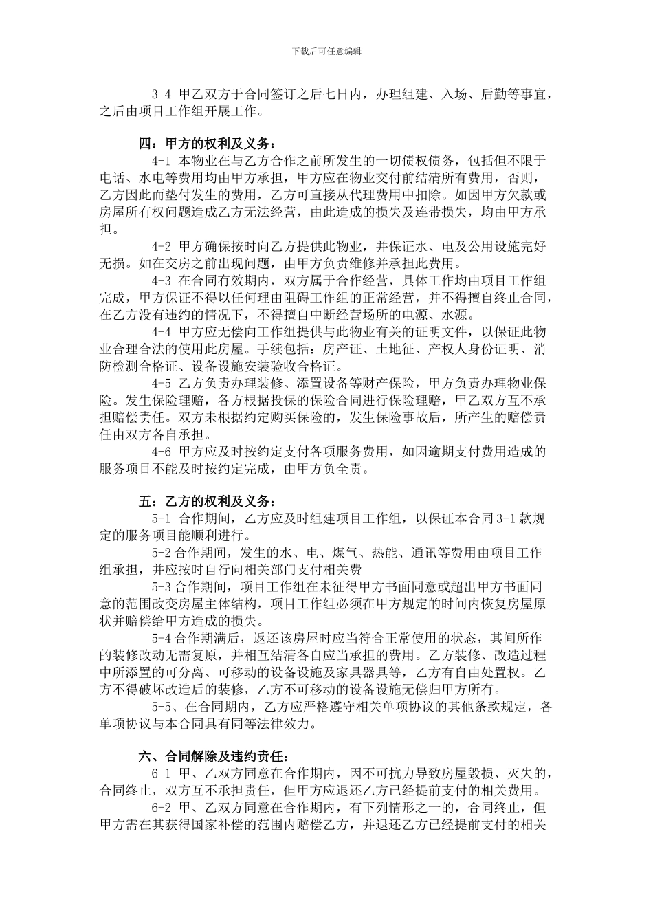 委托代管协议书_第2页