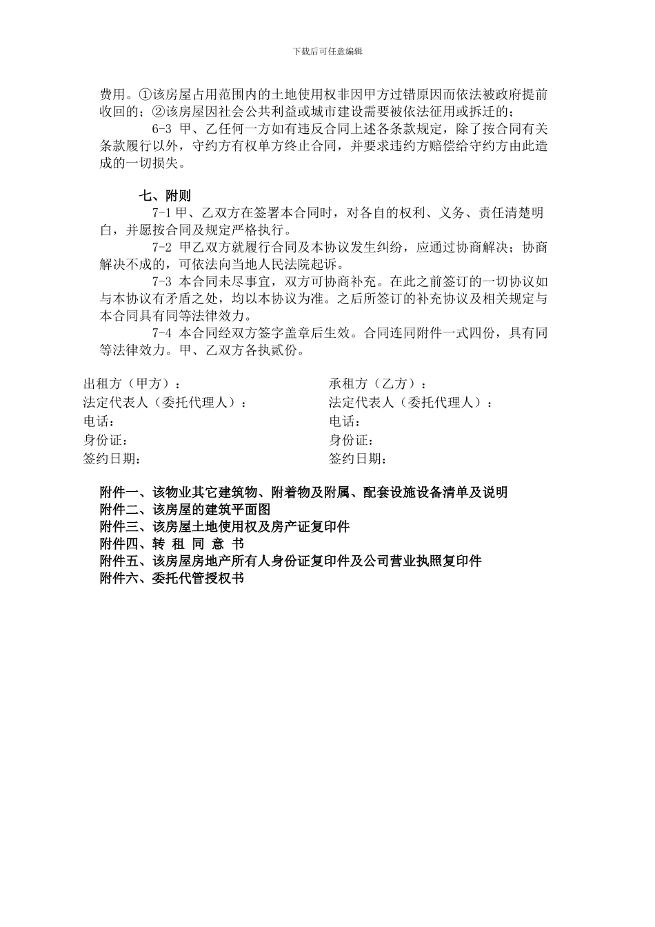 委托代管协议书_第3页