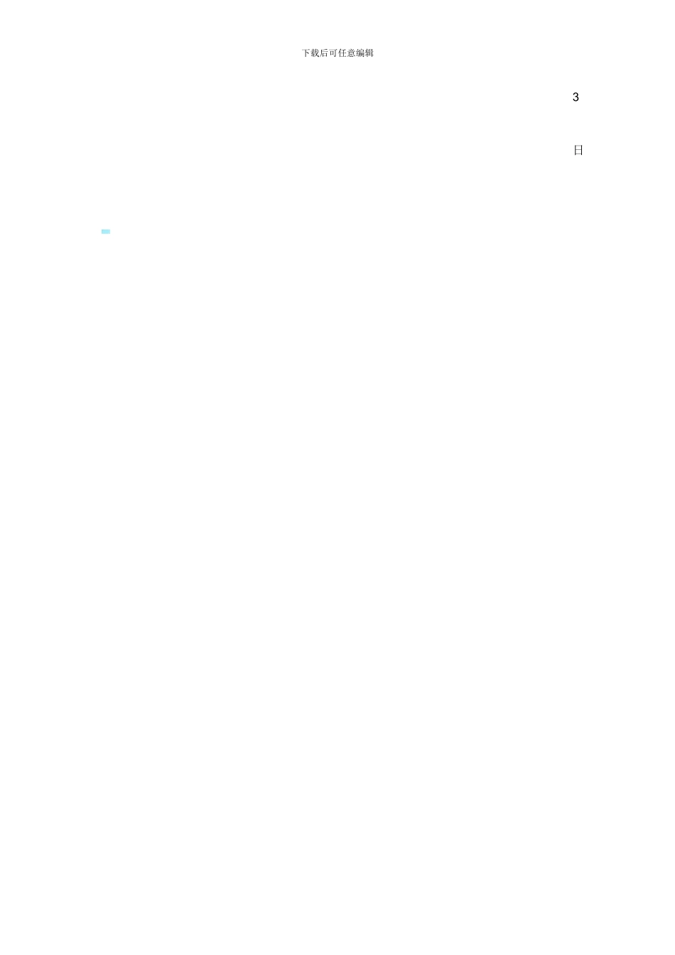 委托代购协议_第2页