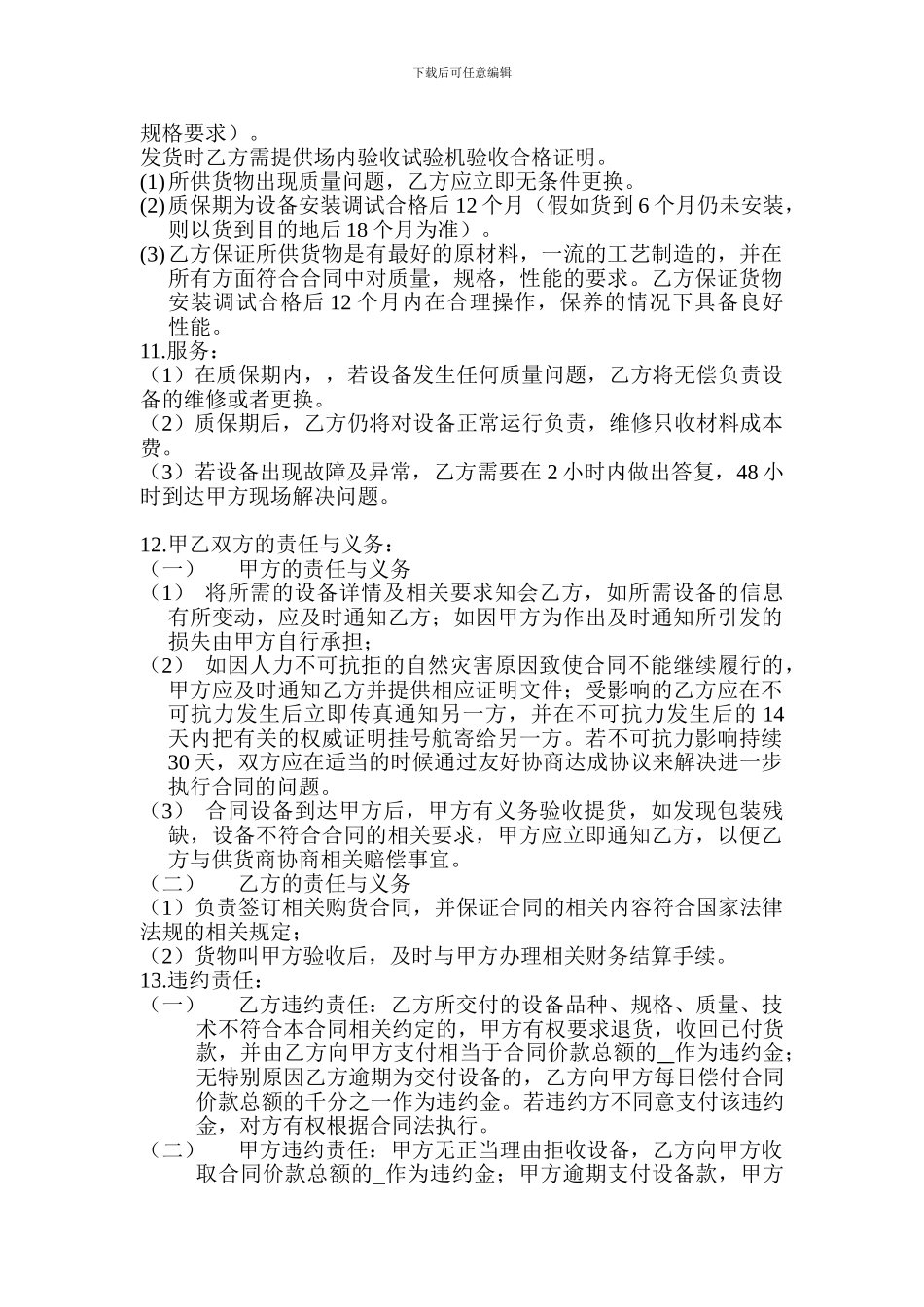 委托代购合同_第2页