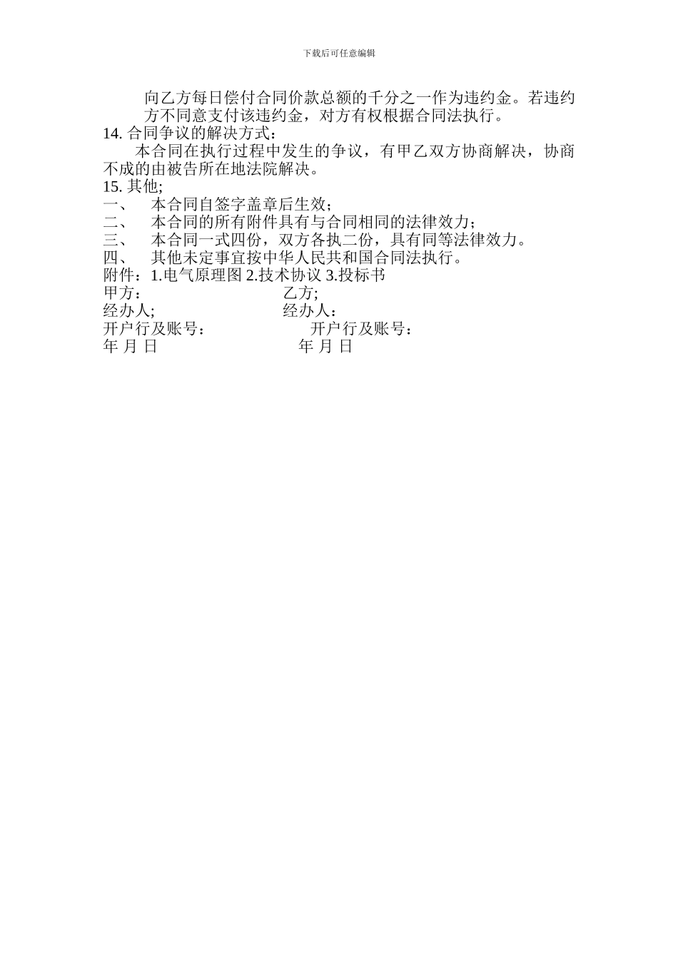 委托代购合同_第3页