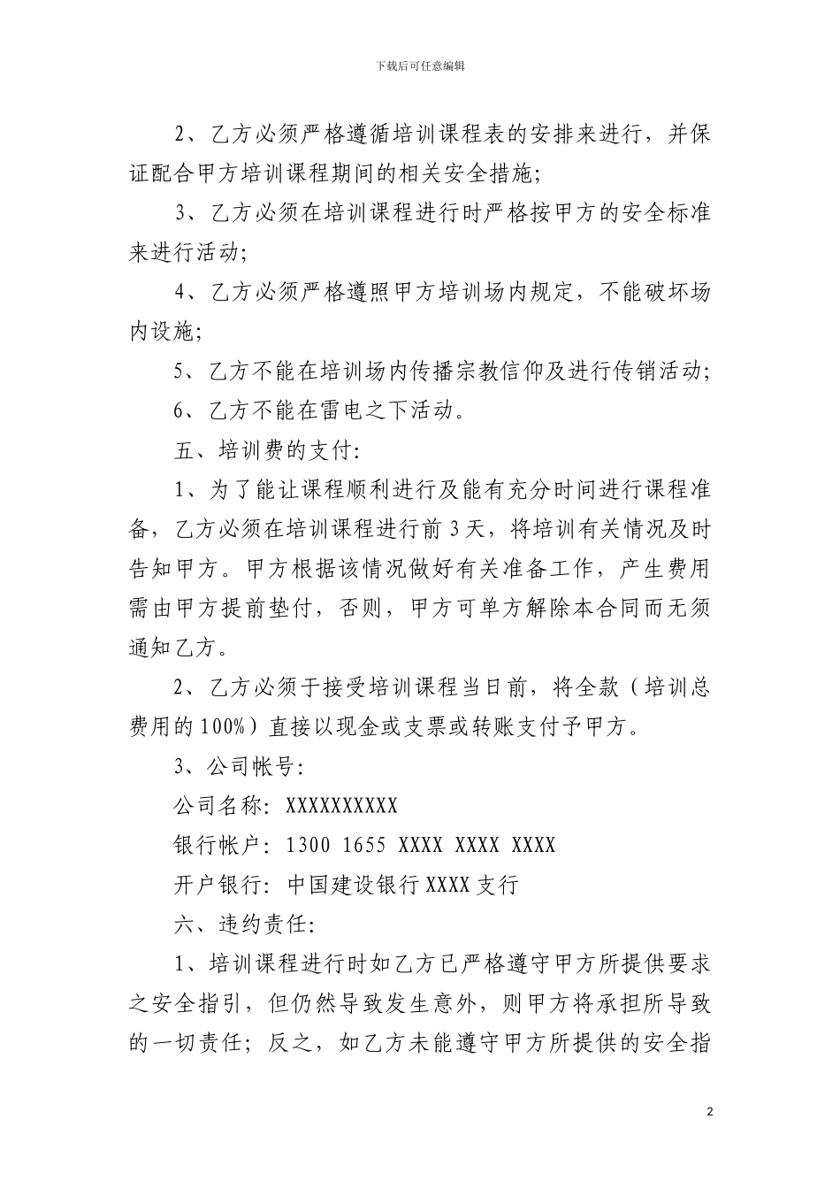 委托体验式培训合同_第2页