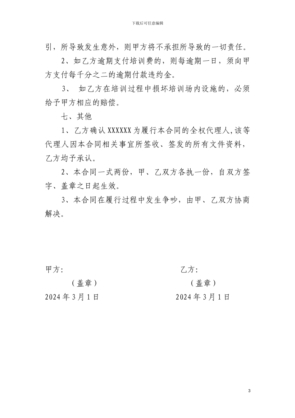 委托体验式培训合同_第3页