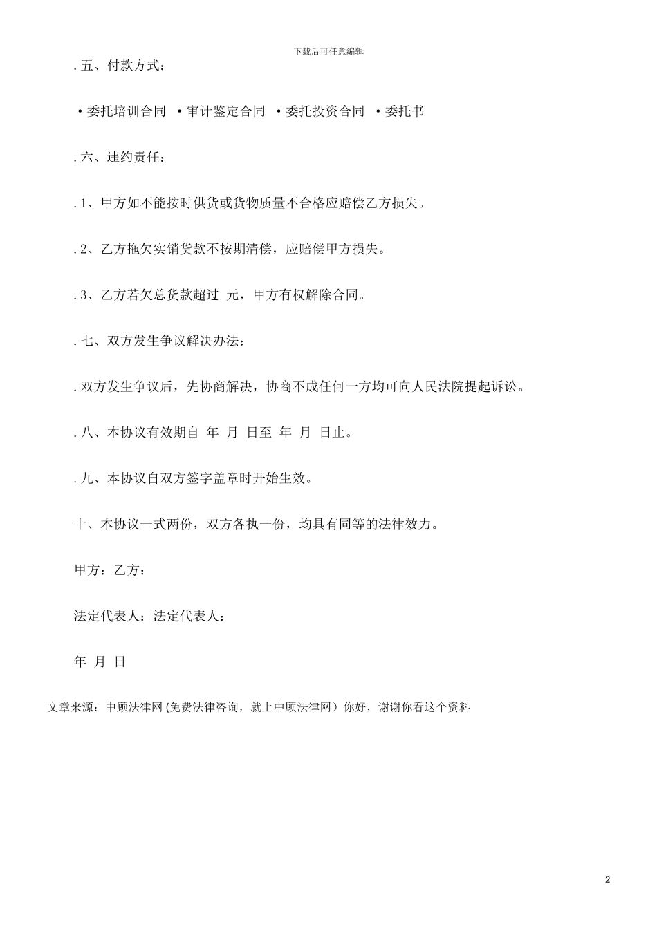 委托代销合同范本的研究_第2页