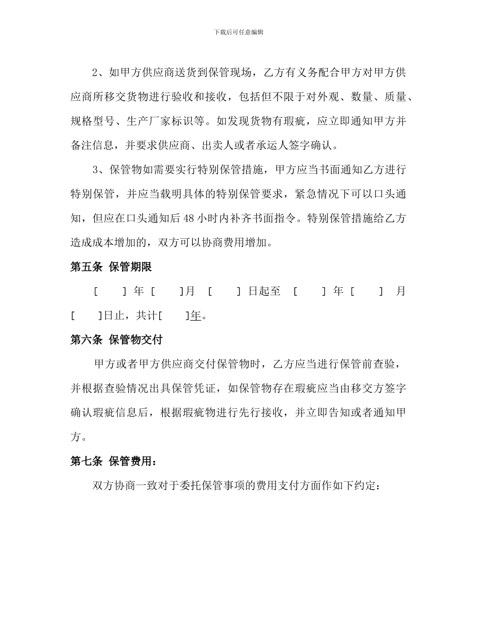 委托保管协议_第2页