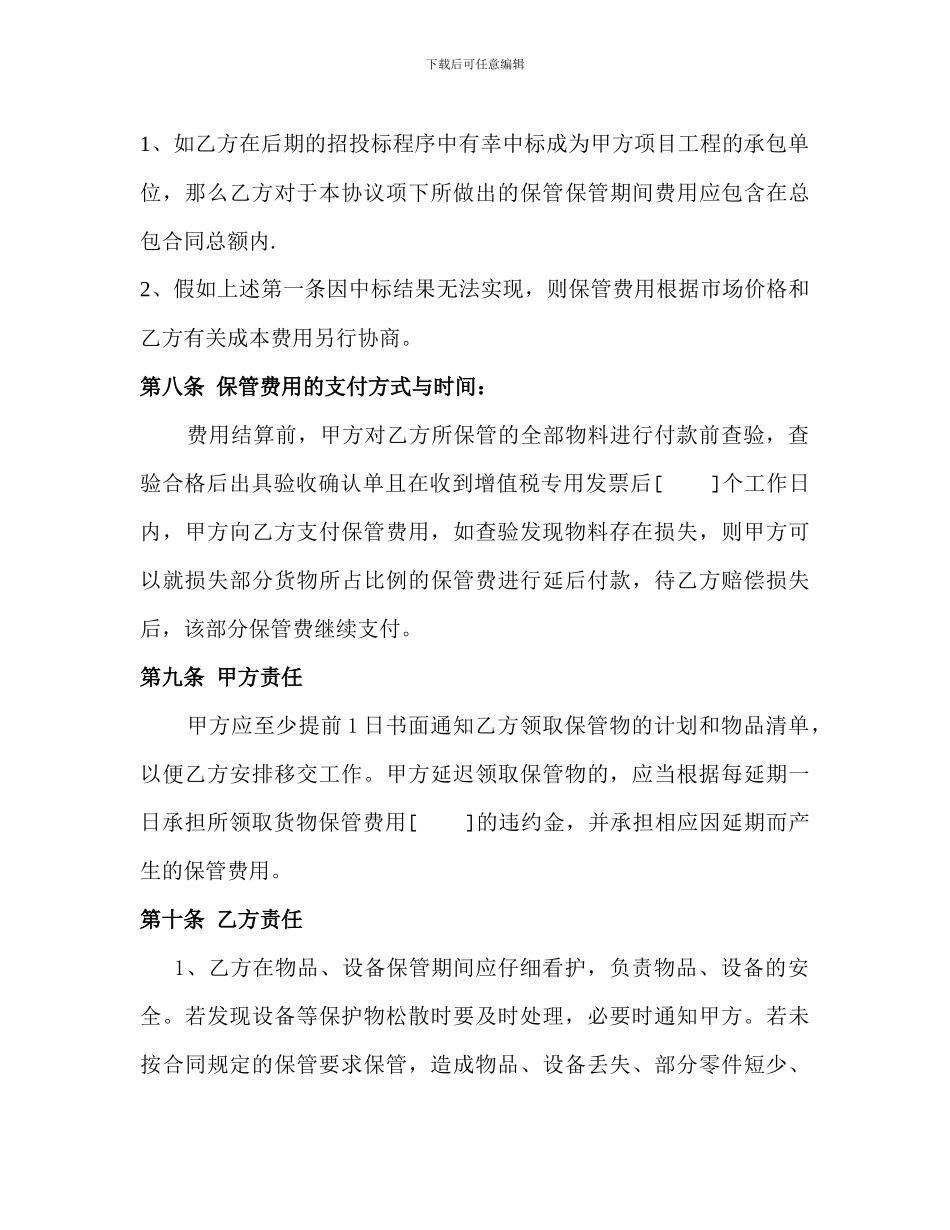 委托保管协议_第3页