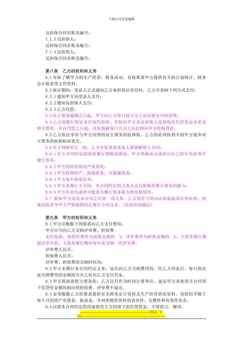 委托保证加保证金担保合同_第2页