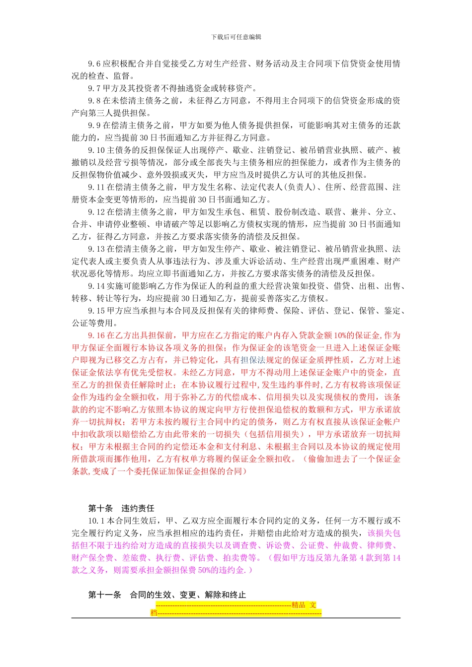 委托保证加保证金担保合同_第3页