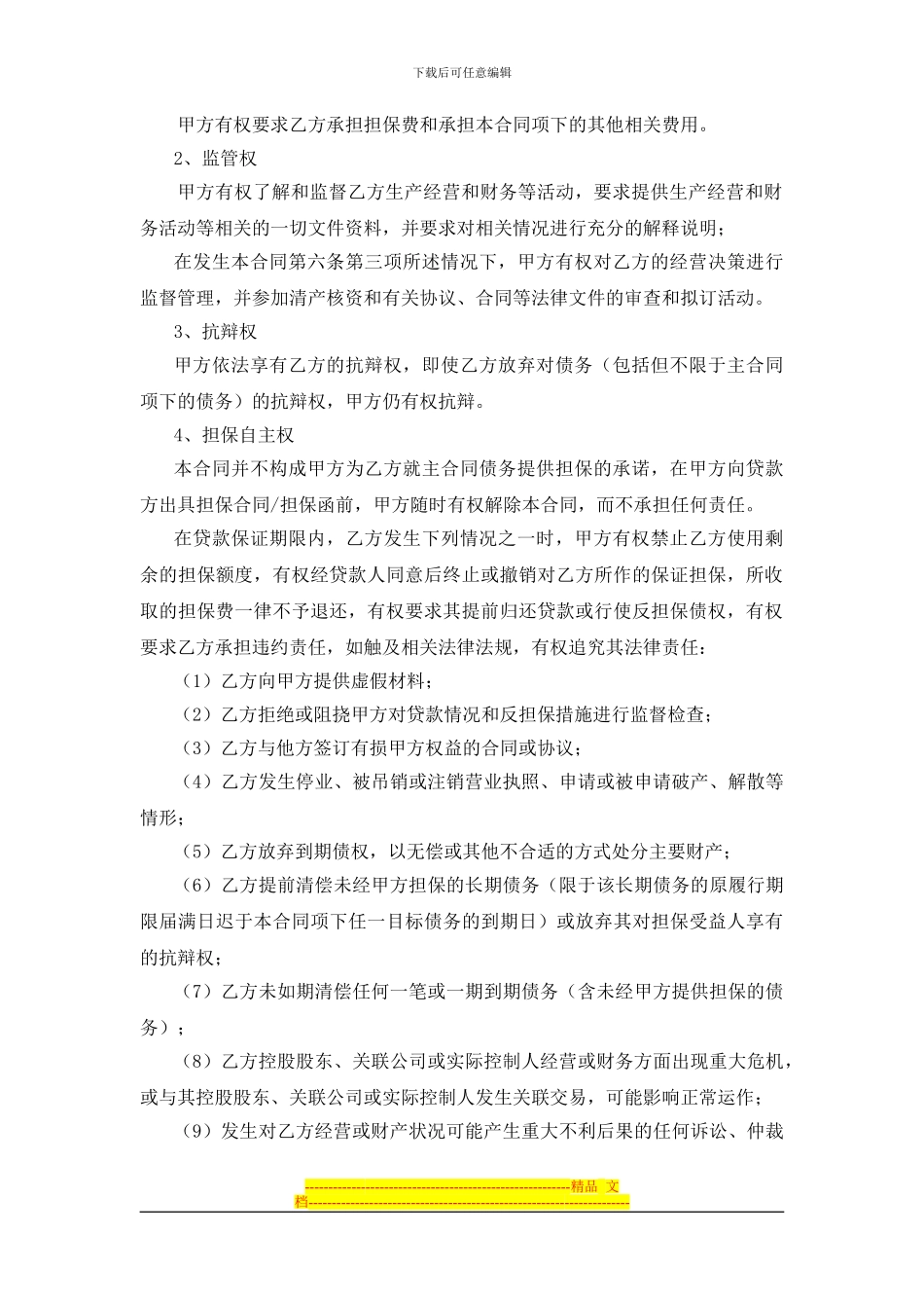 委托保证合同_第2页