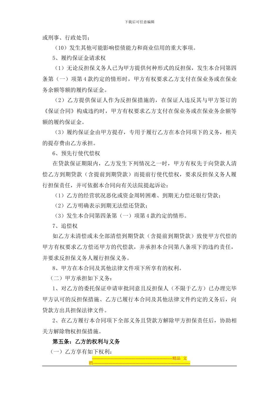 委托保证合同_第3页