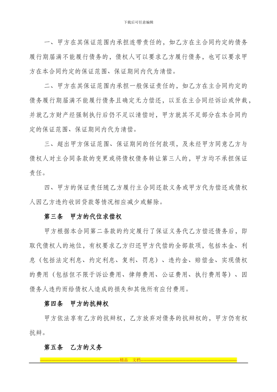 委托保证合同_第2页