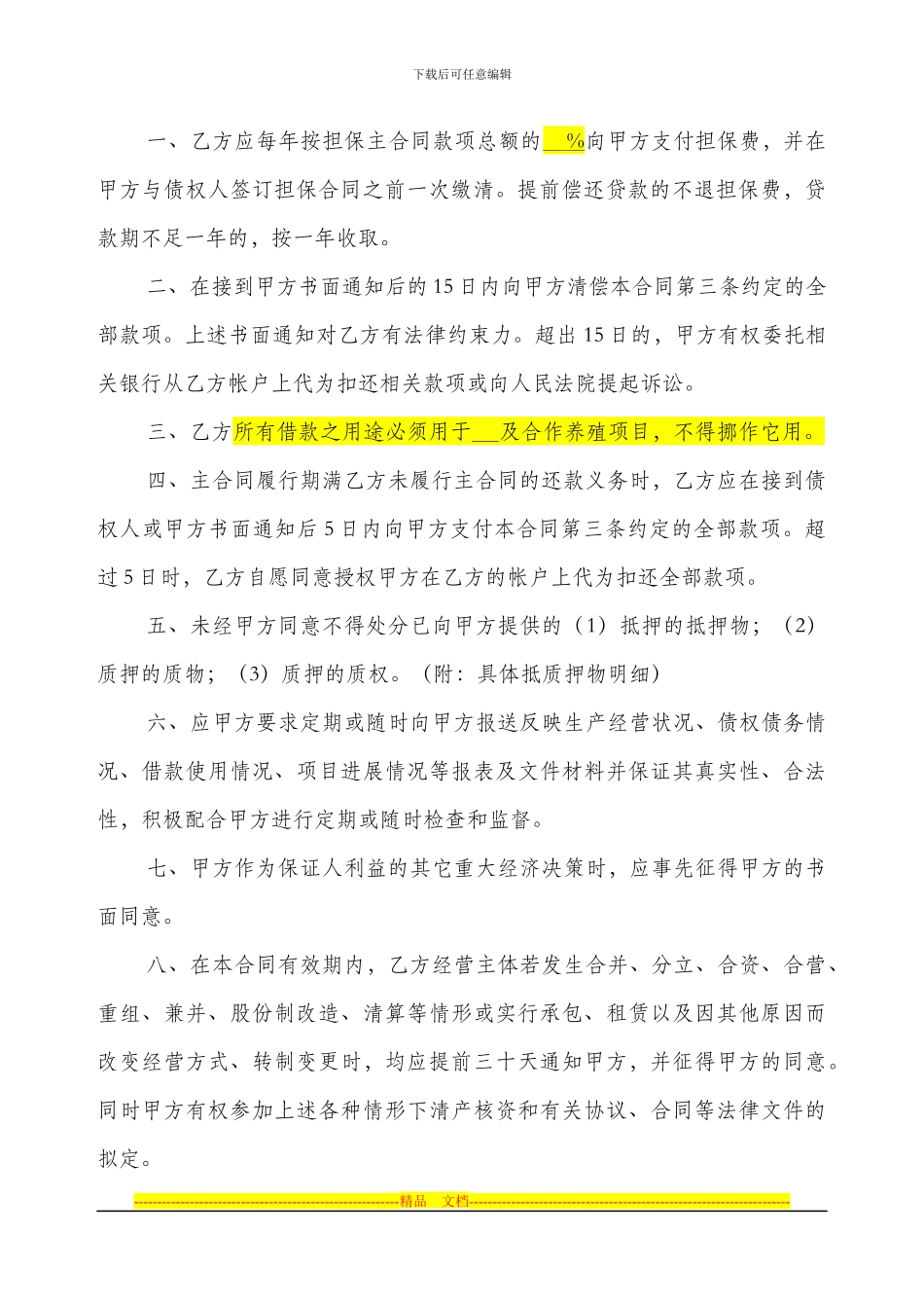 委托保证合同_第3页