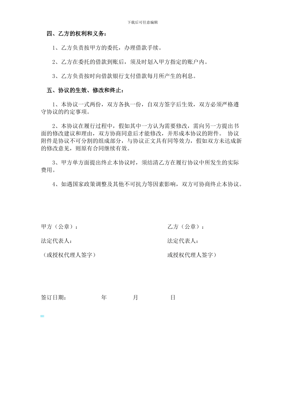 委托借款协议(银行业务代办)_第2页