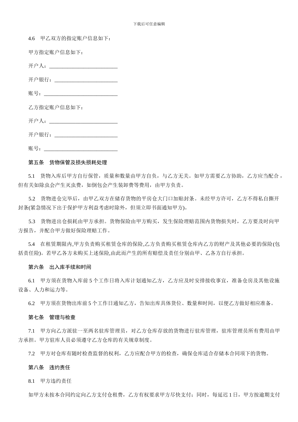 委托储存合同-范本_第2页