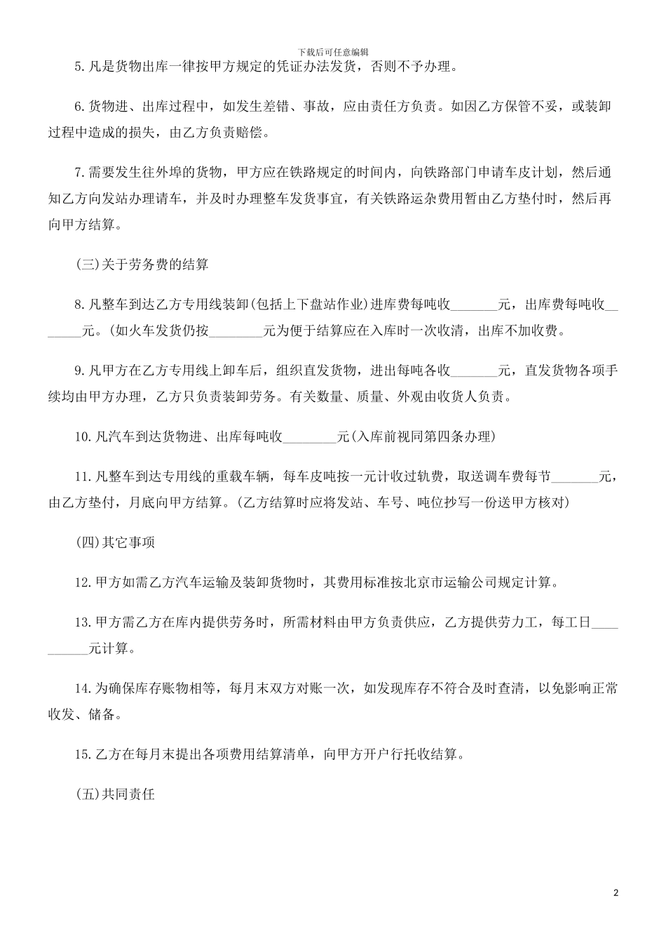 委托储存委托储存合同范本的应用_第2页