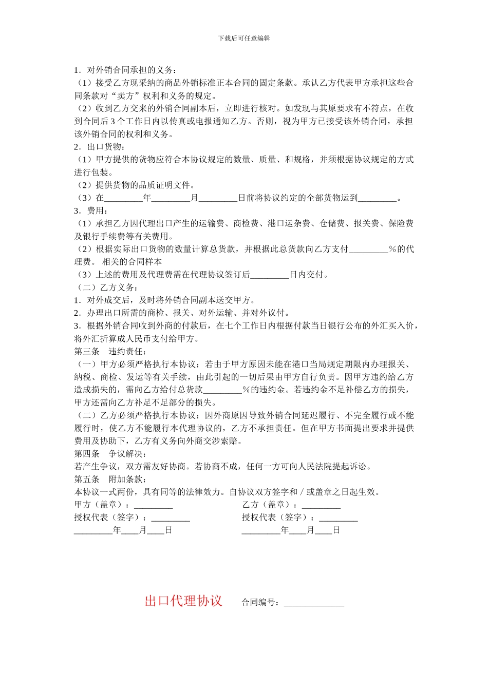 委托出口代理合同_第3页