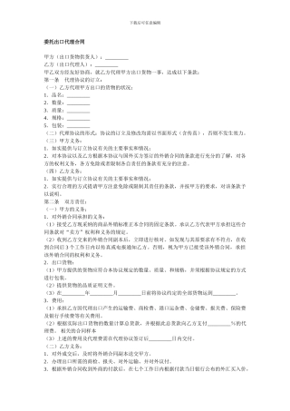 委托出口代理合同