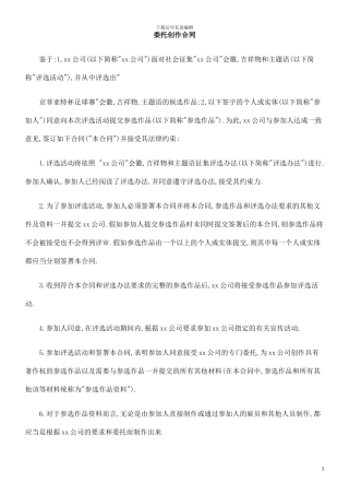 委托创作0809合同0806