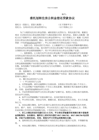 委托划转住房公积金还贷协议