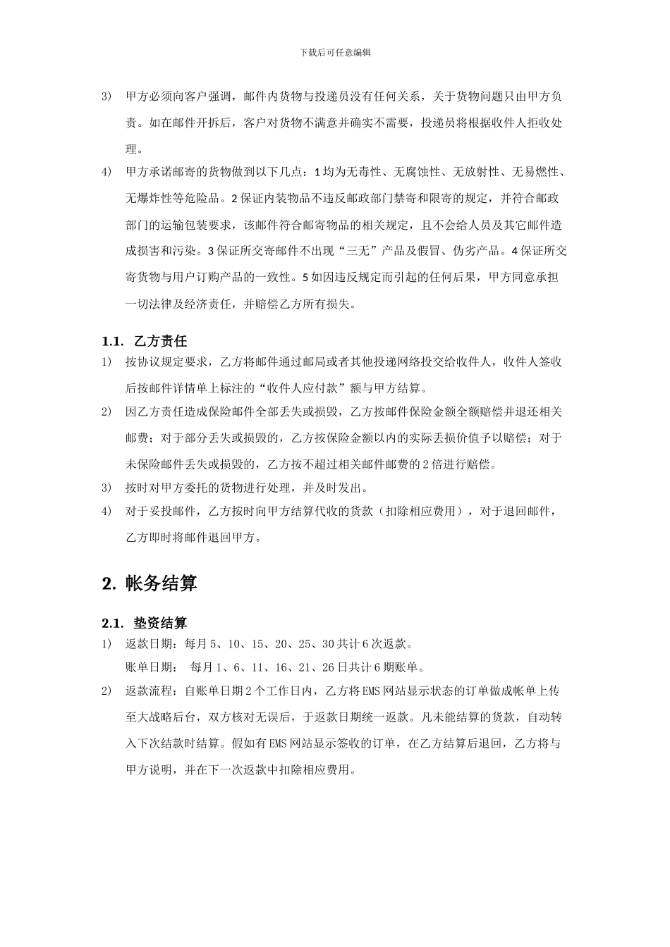 委托办理代收货款业务协议书_第2页