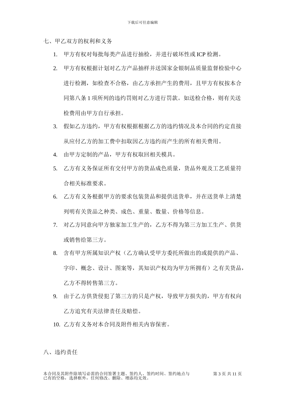 委托加工-供货协议书_第3页