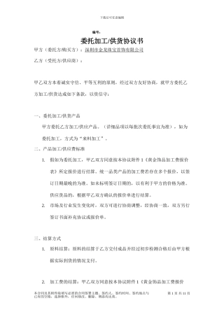 委托加工-供货协议书