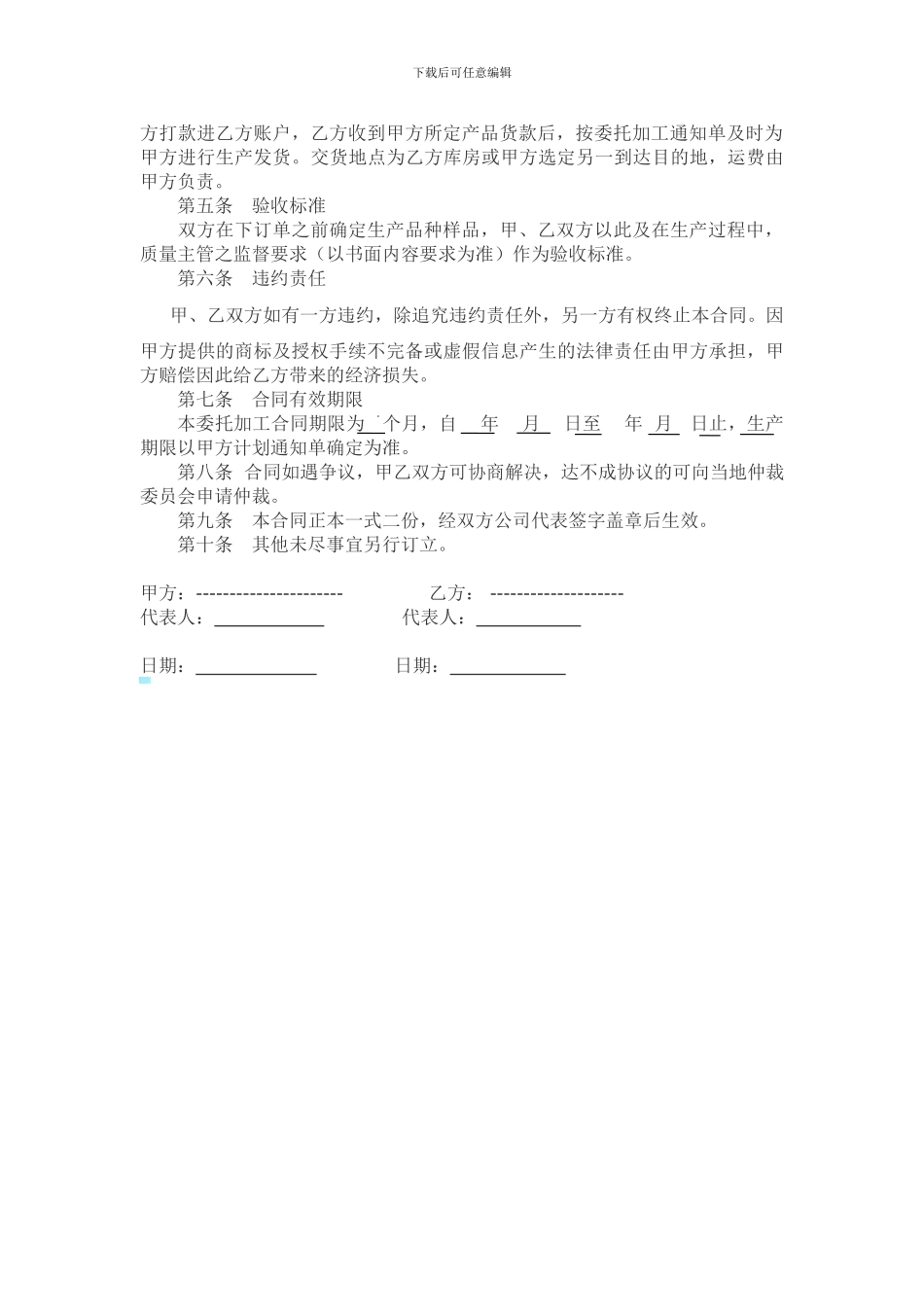 委托加工代理协议_第2页