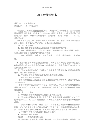 委托加工代理协议