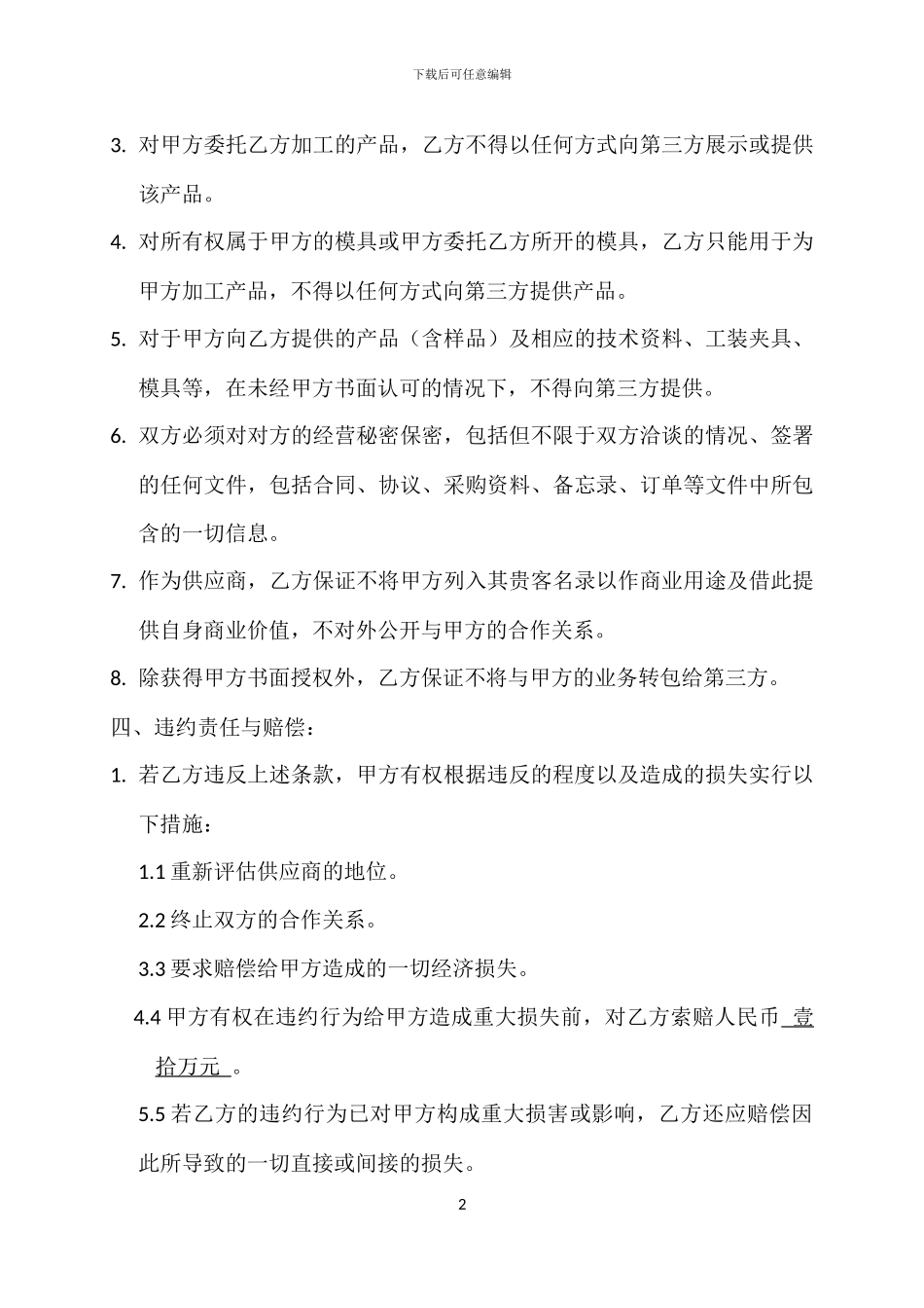 委托加工保密协议_第2页