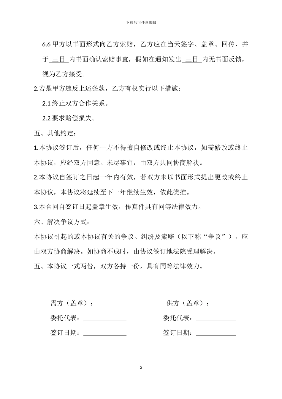 委托加工保密协议_第3页