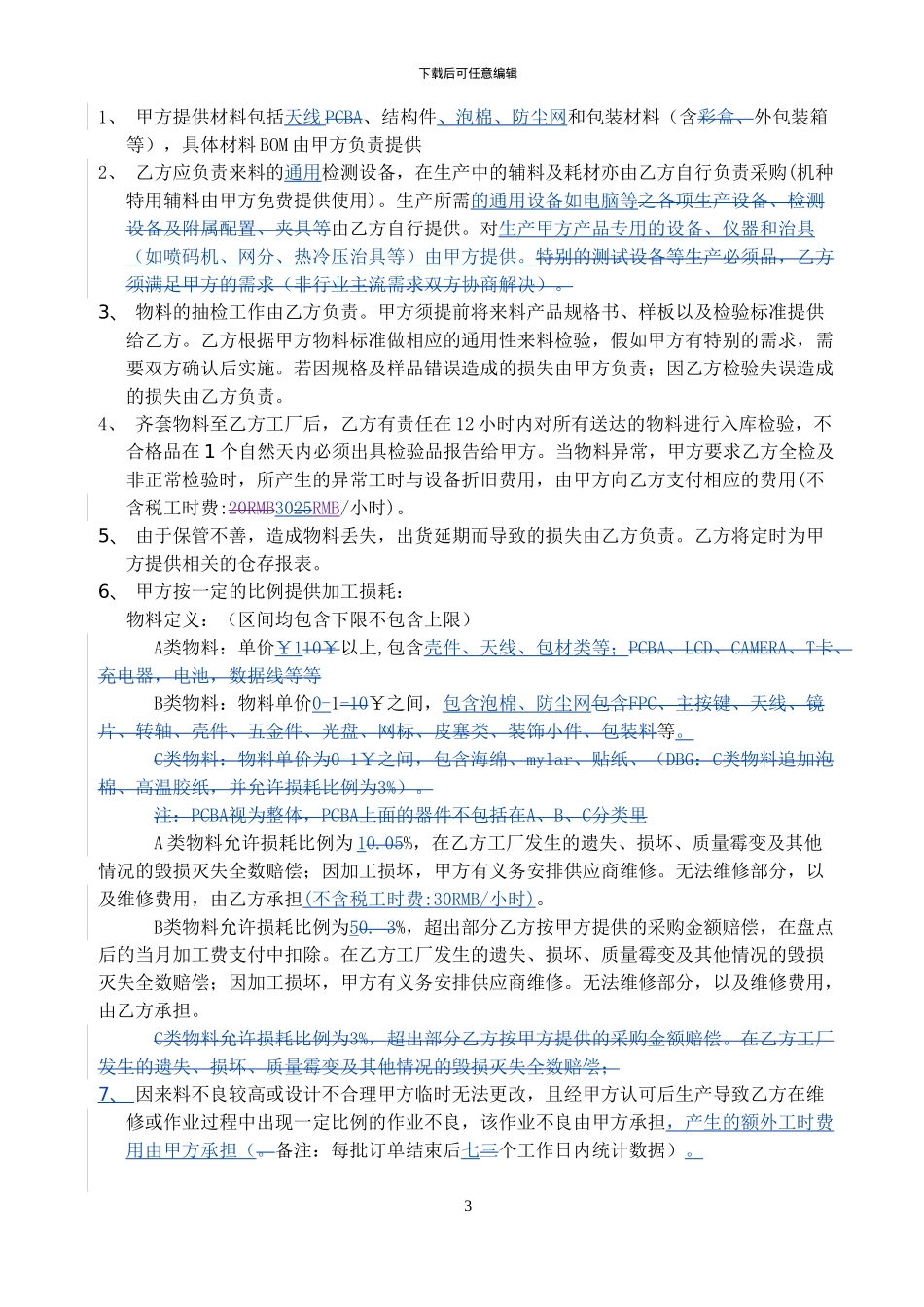 委托加工协议--参考_第3页