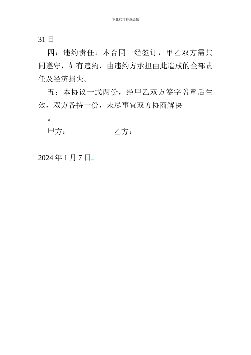 委托加工协议书_第2页
