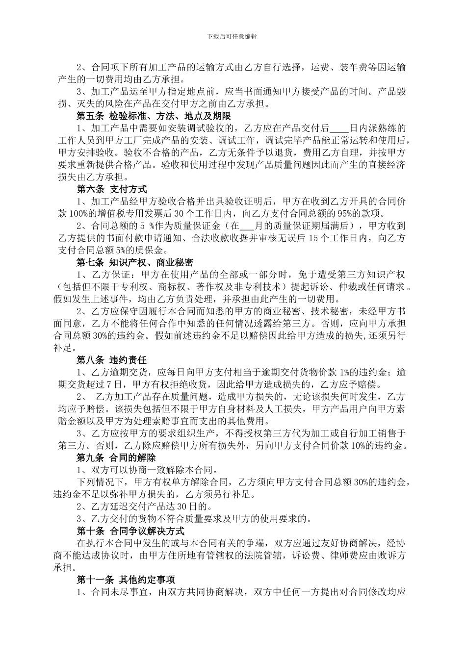 委托加工协议范本_第2页