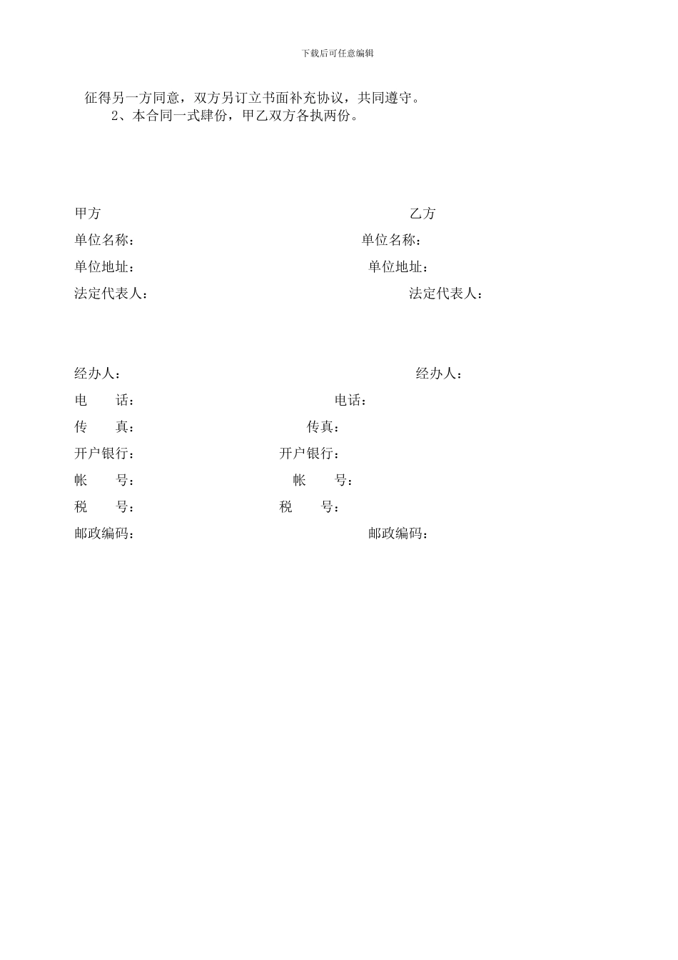 委托加工协议范本_第3页