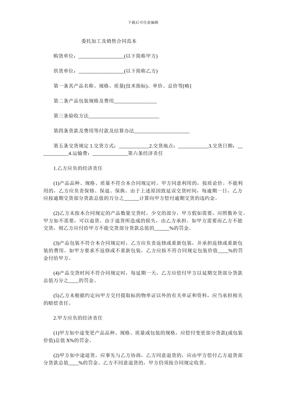 委托加工及销售合同范本_第1页